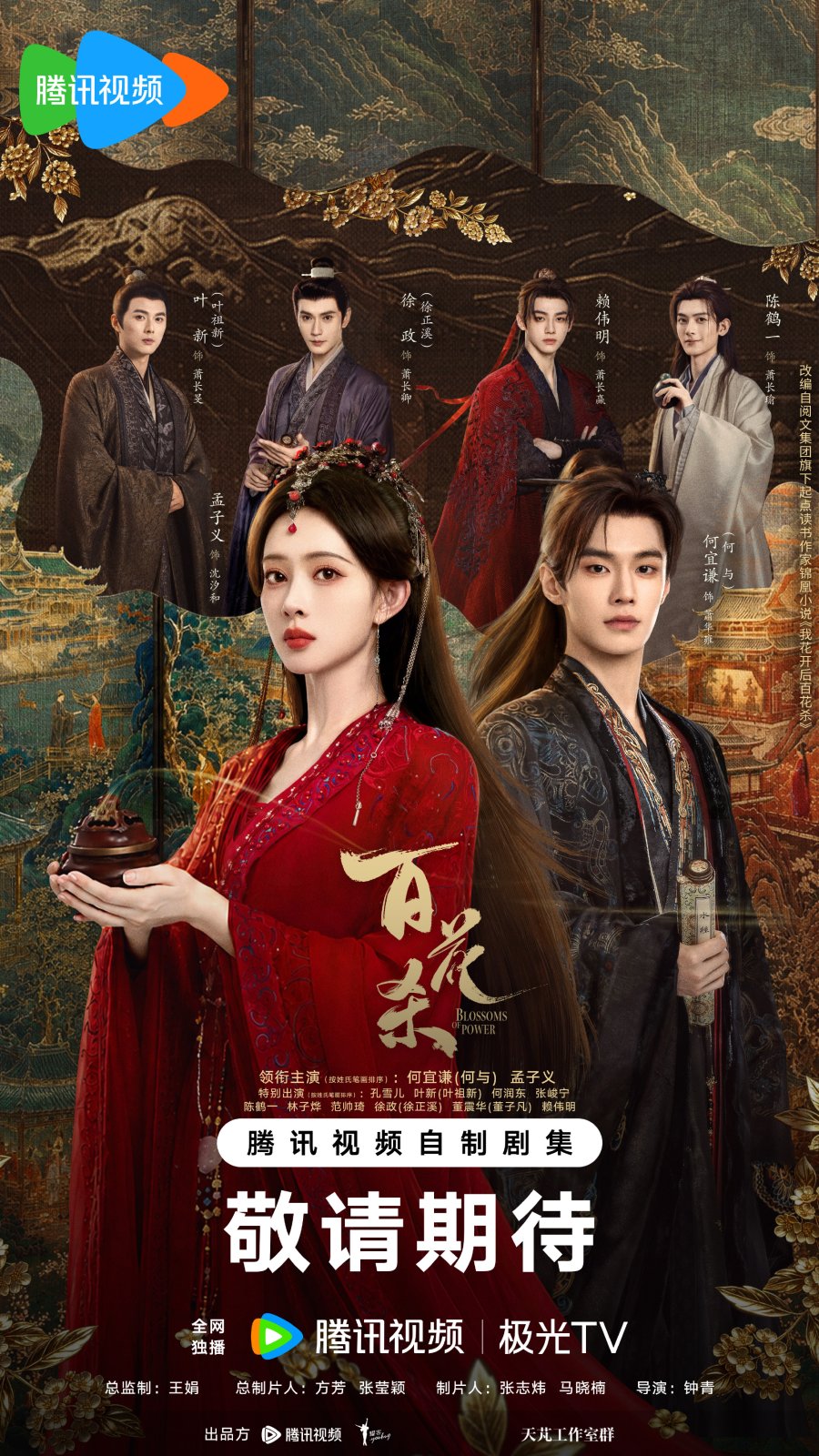 مسلسل ازهار القوة Blossoms of Power الحلقة 10 مترجمة