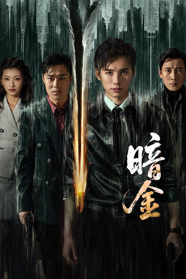 مسلسل عملية الذهب الداكن Operation Dark Gold الحلقة 22 مترجمة