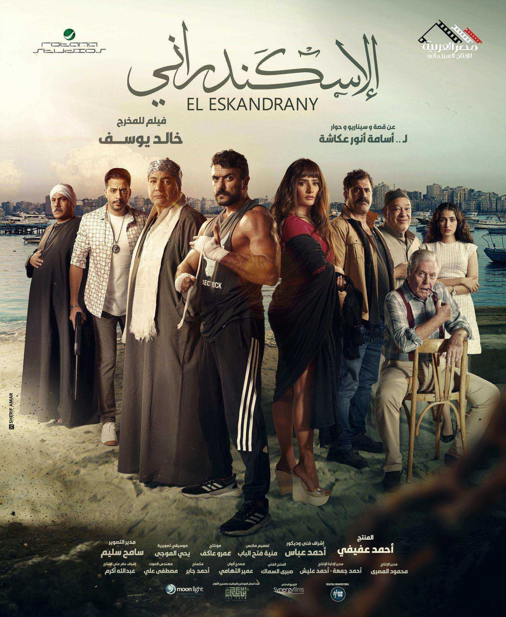 مشاهدة فيلم الاسكندراني 2024 اون لاين