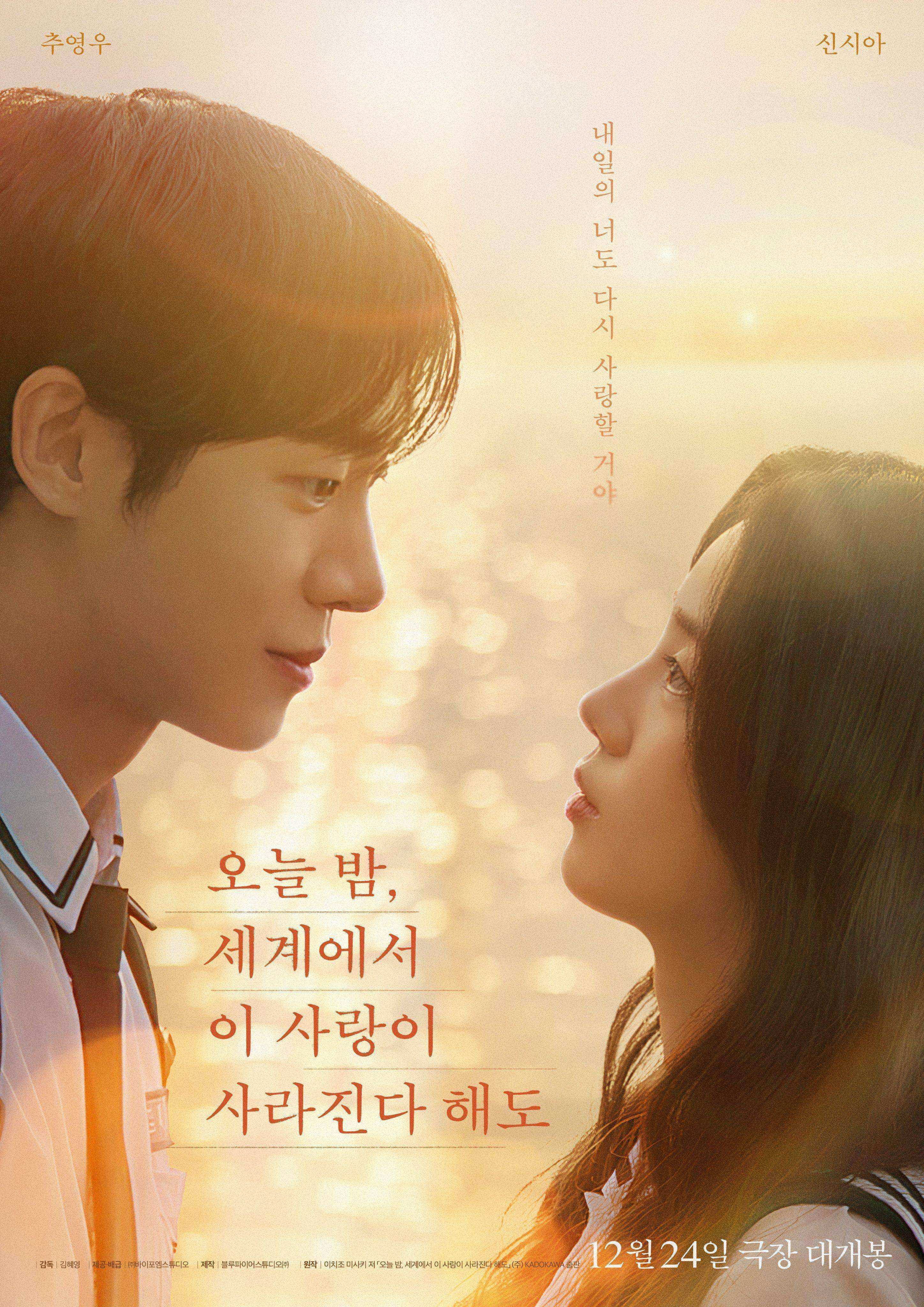 فيلم Even if This Love Disappears from the World Tonight 2025 مترجم اون لاين